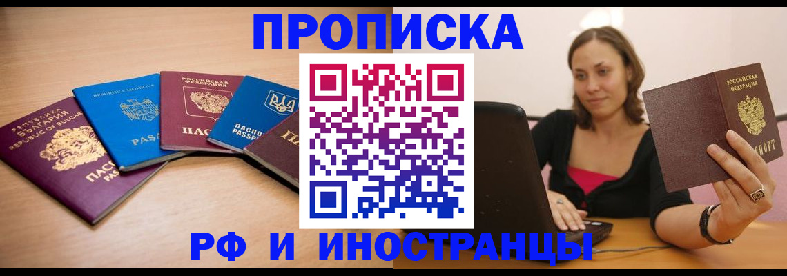 прописка ребенка в Строителе