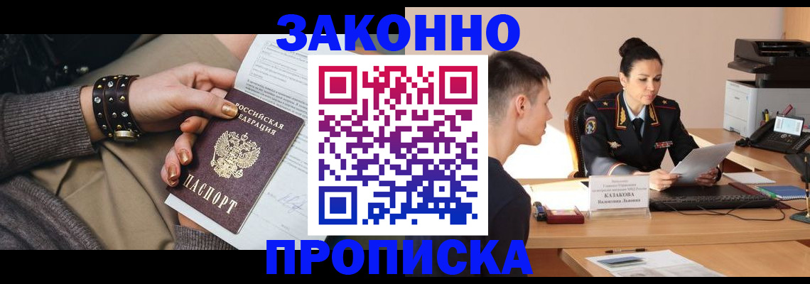 где прописаться в Строителе