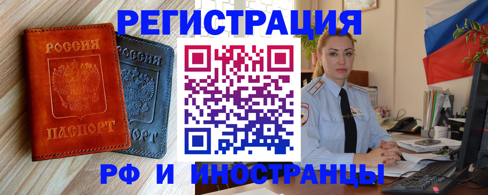 купить прописку в Строителе