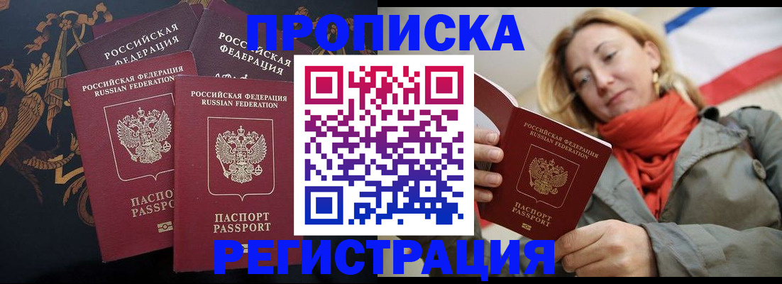 временная регистрация законно в Строителе